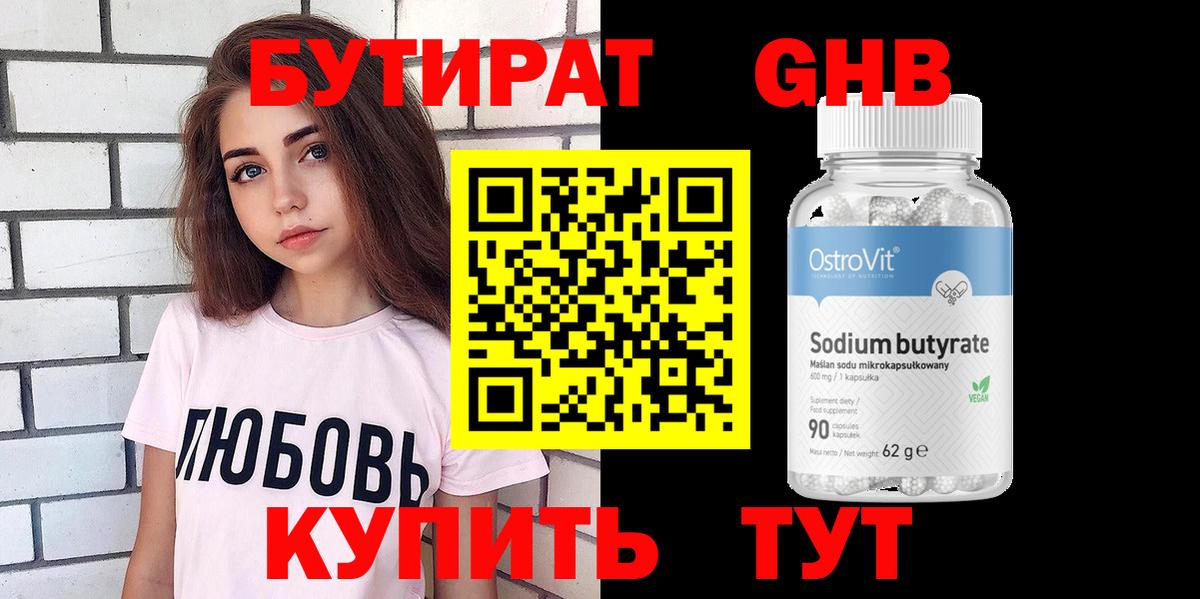 БУТИРАТ Butirat  Бутират  Ейск  Вход с VPN 