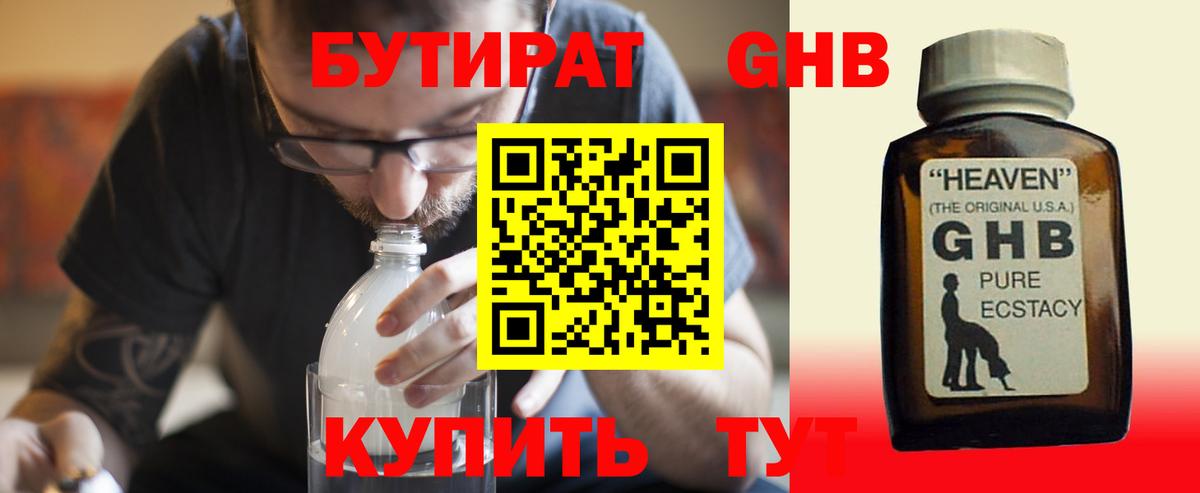 БУТИРАТ 99% Ейск