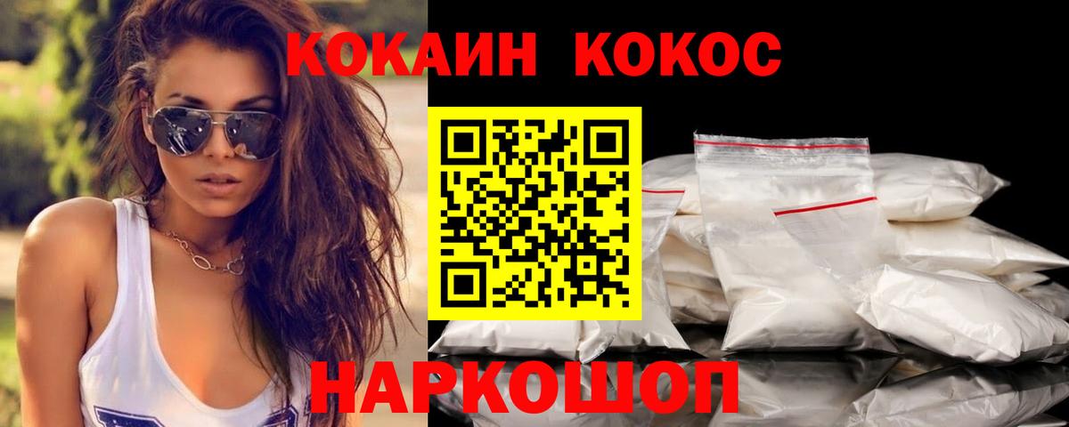 Ейск  Кокаин 97%  Cocaine Columbia  Вход с VPN 