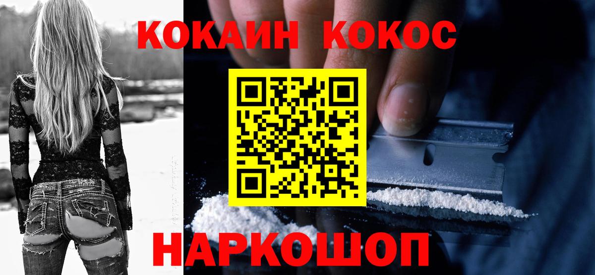 КОКАИН 99% Ейск