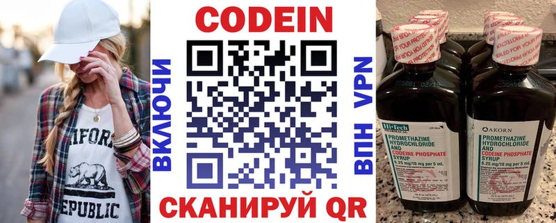Кодеин Purple Drank  kraken зеркало  Ейск 