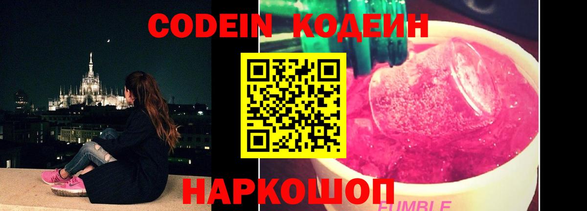 Ейск  Codein напиток Lean (лин)  Вход с VPN  Кодеиновый сироп Lean напиток Lean (лин) 