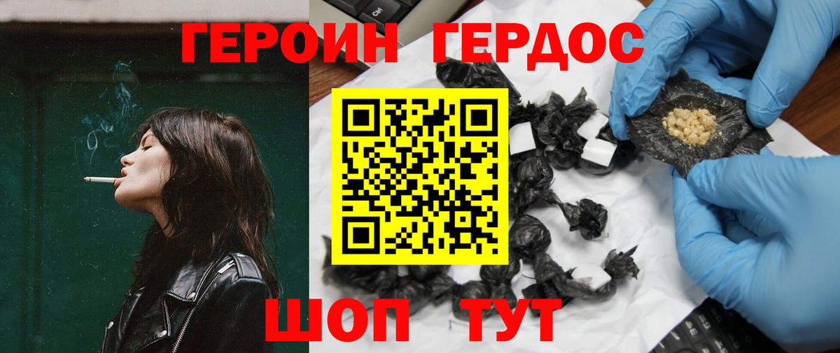 Героин хмурый  Героин  Ейск  Вход с VPN 