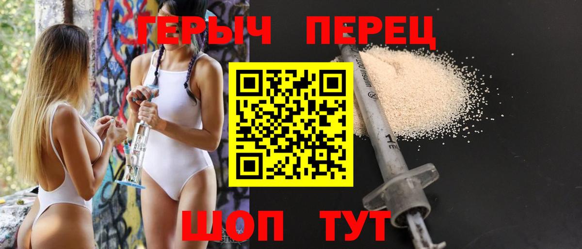 Героин гречка Ейск