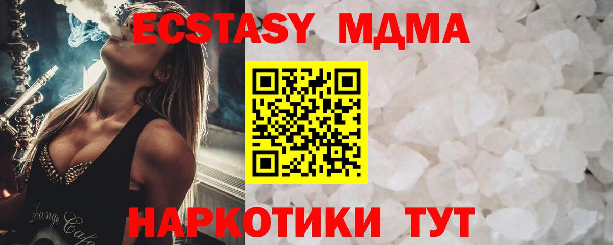 MDMA молли  MDMA Molly  Вход с VPN  Ейск 