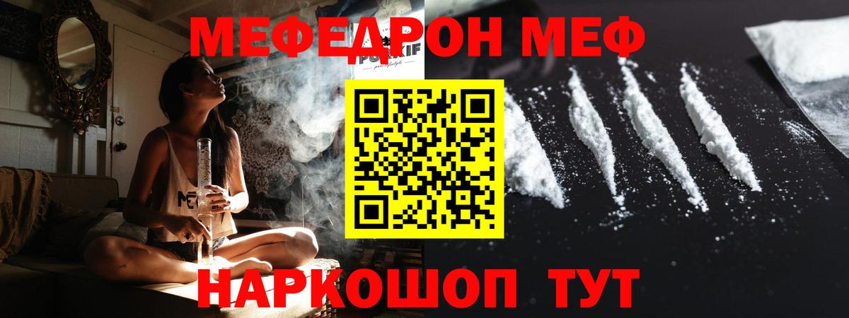 Меф  МЯУ-МЯУ мяу мяу  Вход с VPN  Ейск  Меф 4 MMC 