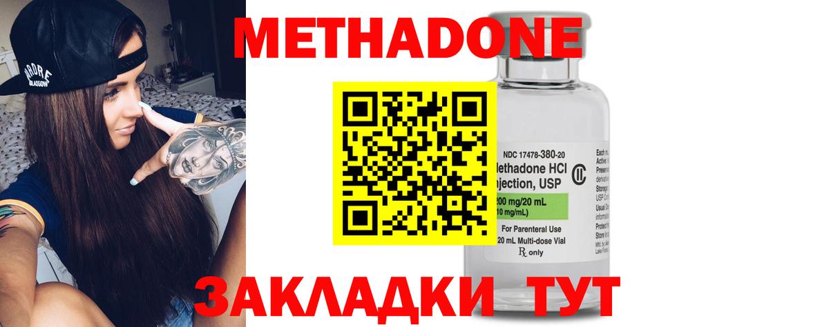Метадон VHQ  Вход с VPN  МЕТАДОН белоснежный  Ейск 